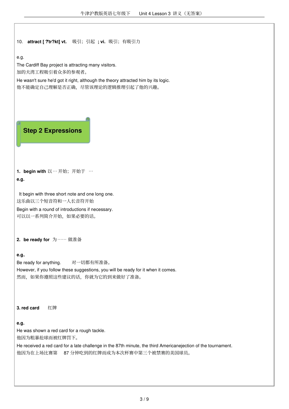 牛津沪教版英语七年级下Unit4Lesson3讲义无答案_第3页