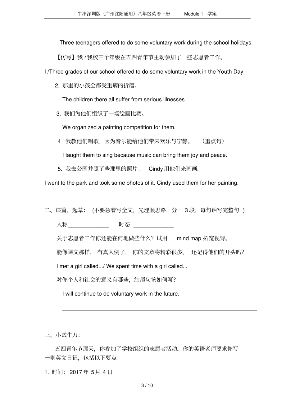 牛津深圳版广州沈阳通用八年级英语下册Module1学案_第3页