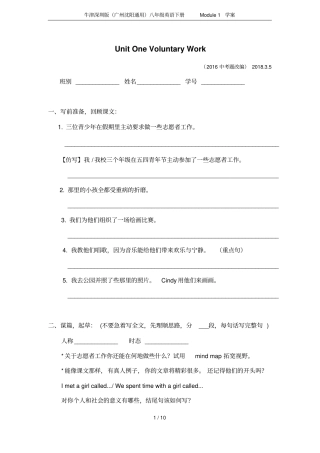 牛津深圳版广州沈阳通用八年级英语下册Module1学案