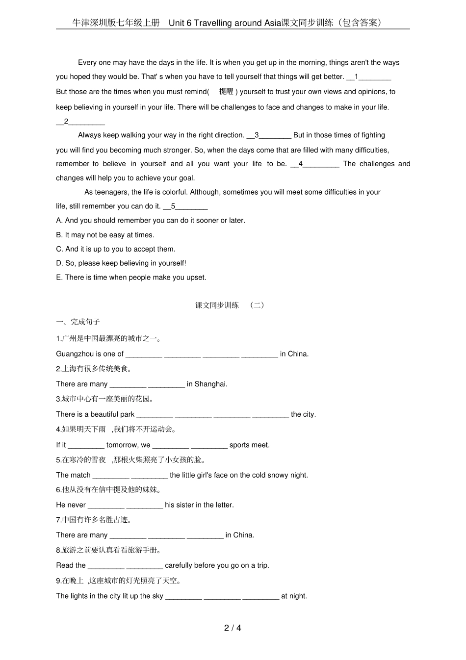 牛津深圳版七年级上册Unit6TravellingaroundAsia课文同步训练包含_第2页