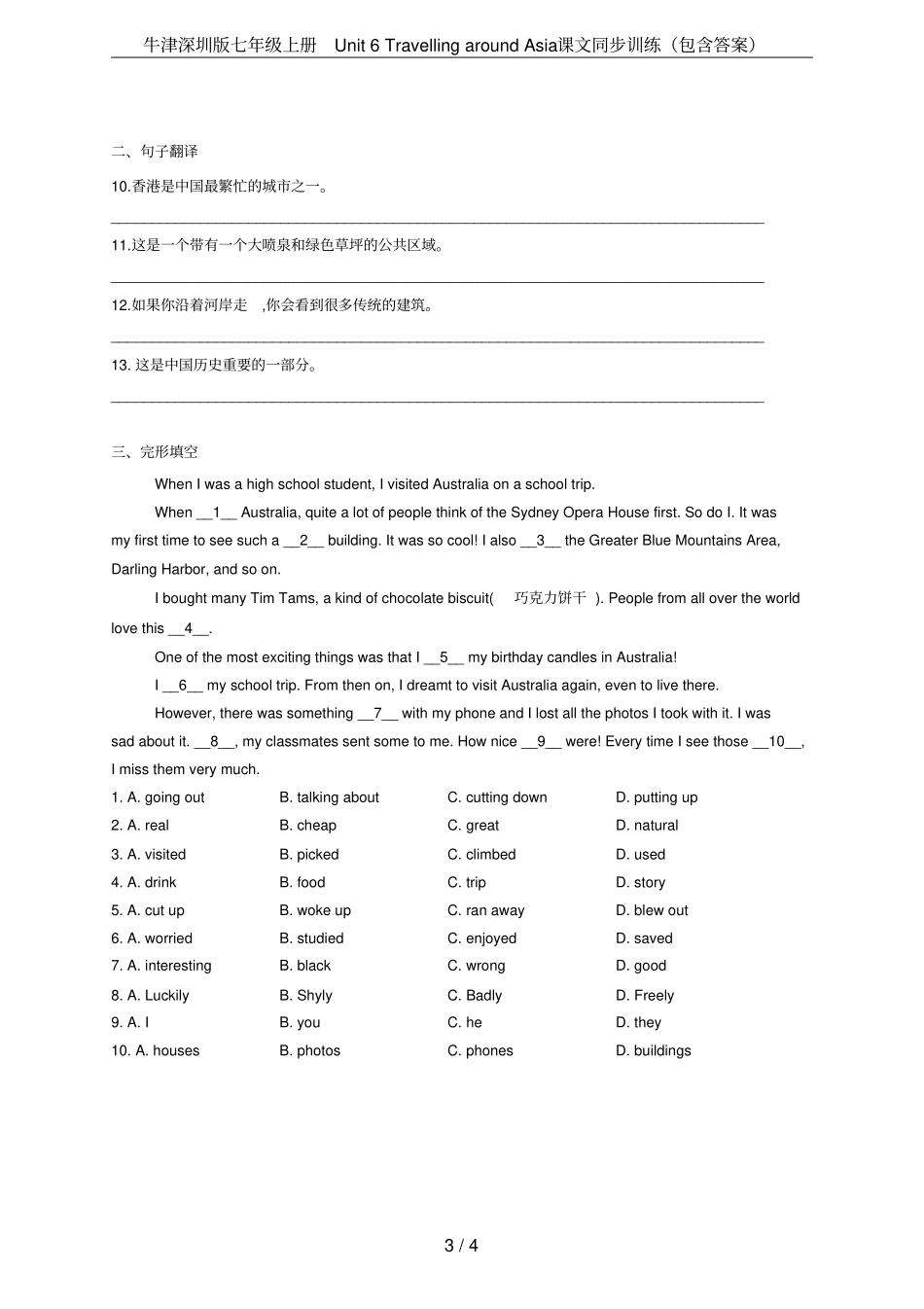 牛津深圳版七年级上册Unit6TravellingaroundAsia课文同步训练包含_第3页