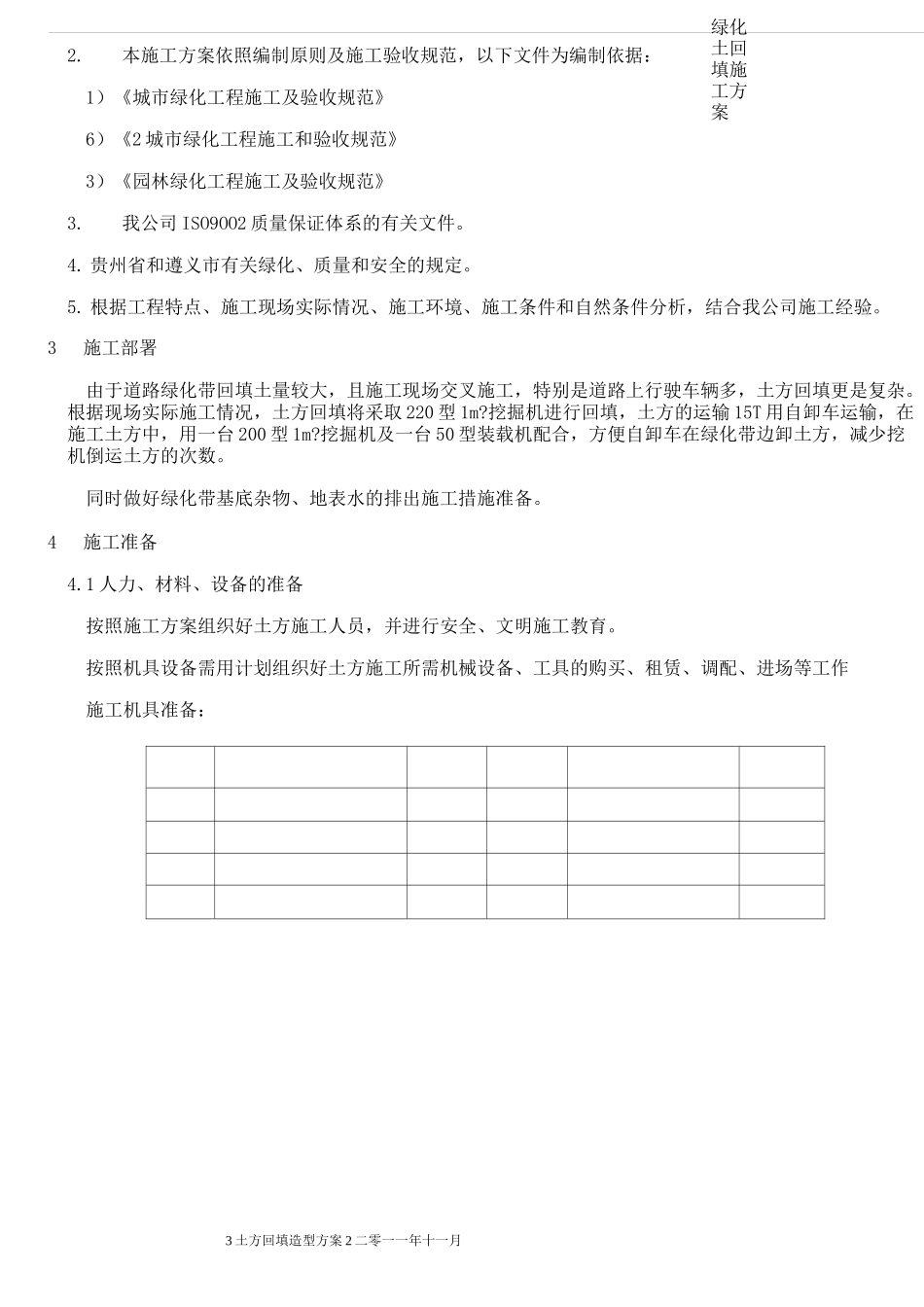 绿化土方造型施工方案(1)_第2页