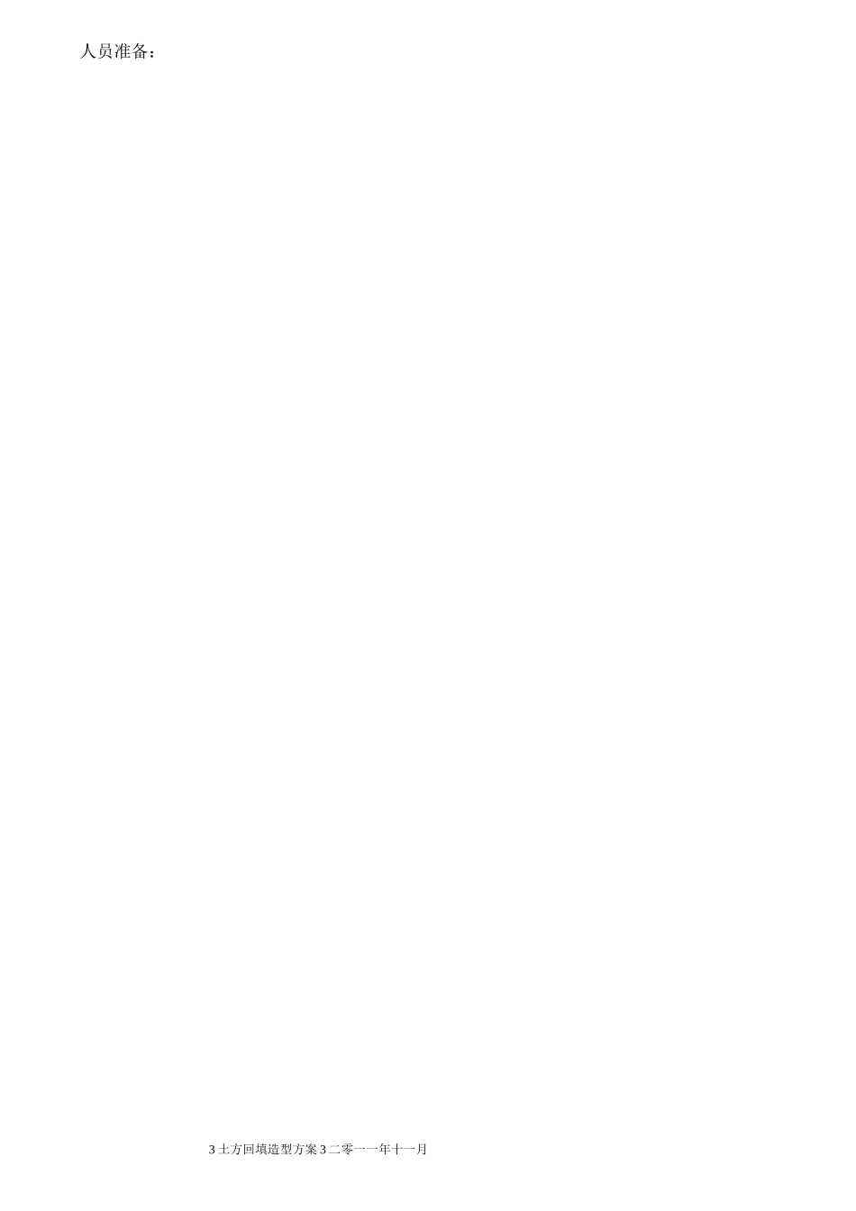 绿化土方造型施工方案(1)_第3页