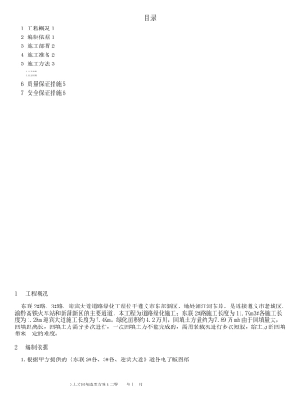 绿化土方造型施工方案(1)