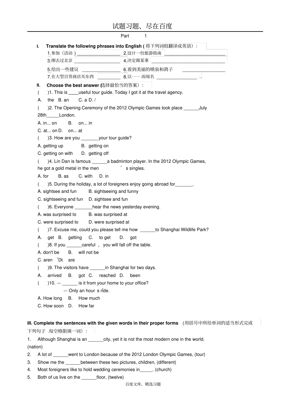 牛津版上海版七年级下册Unit1Writingatravelguide同步练习_第1页