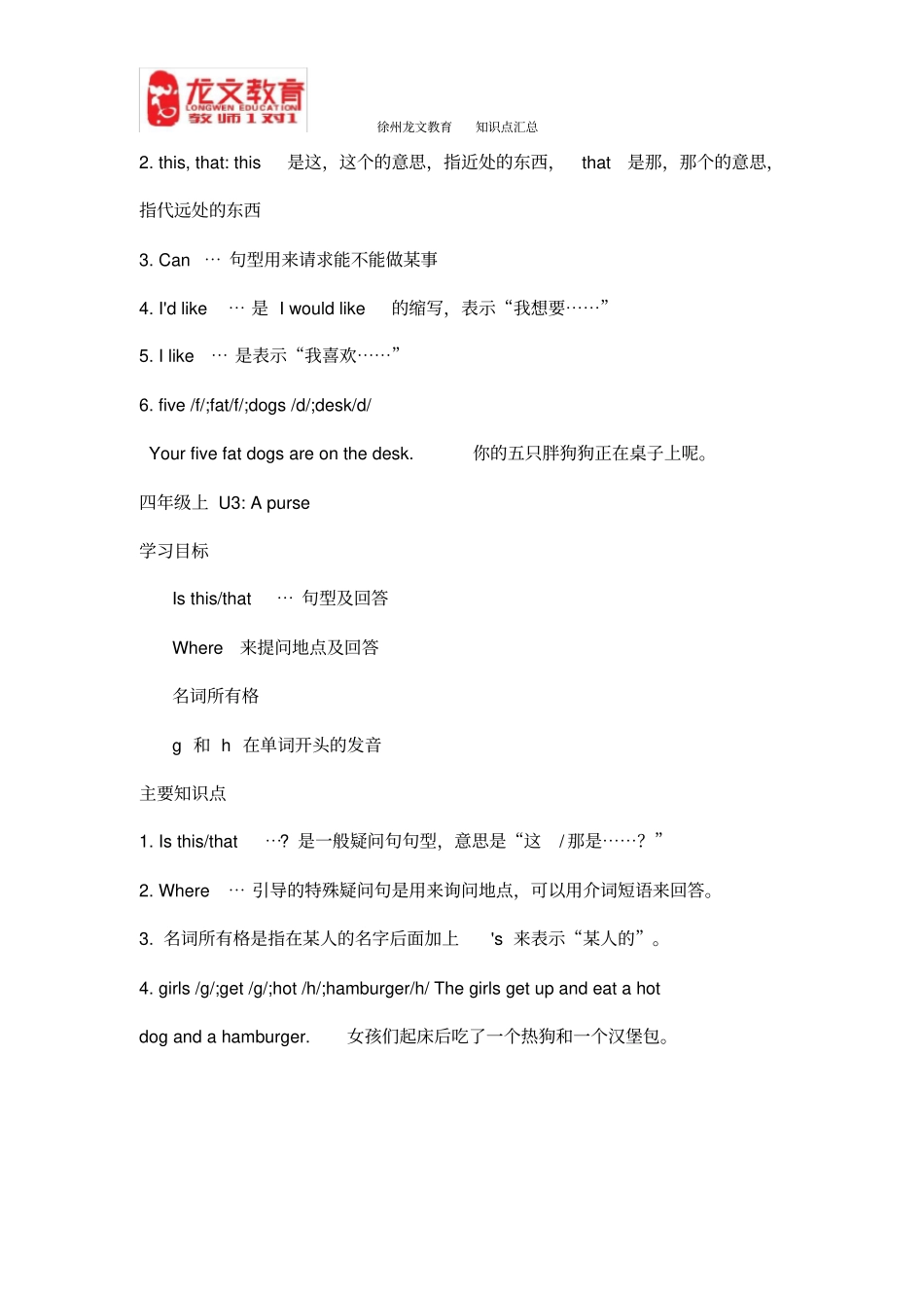 牛津版英语四年级知识点_第2页