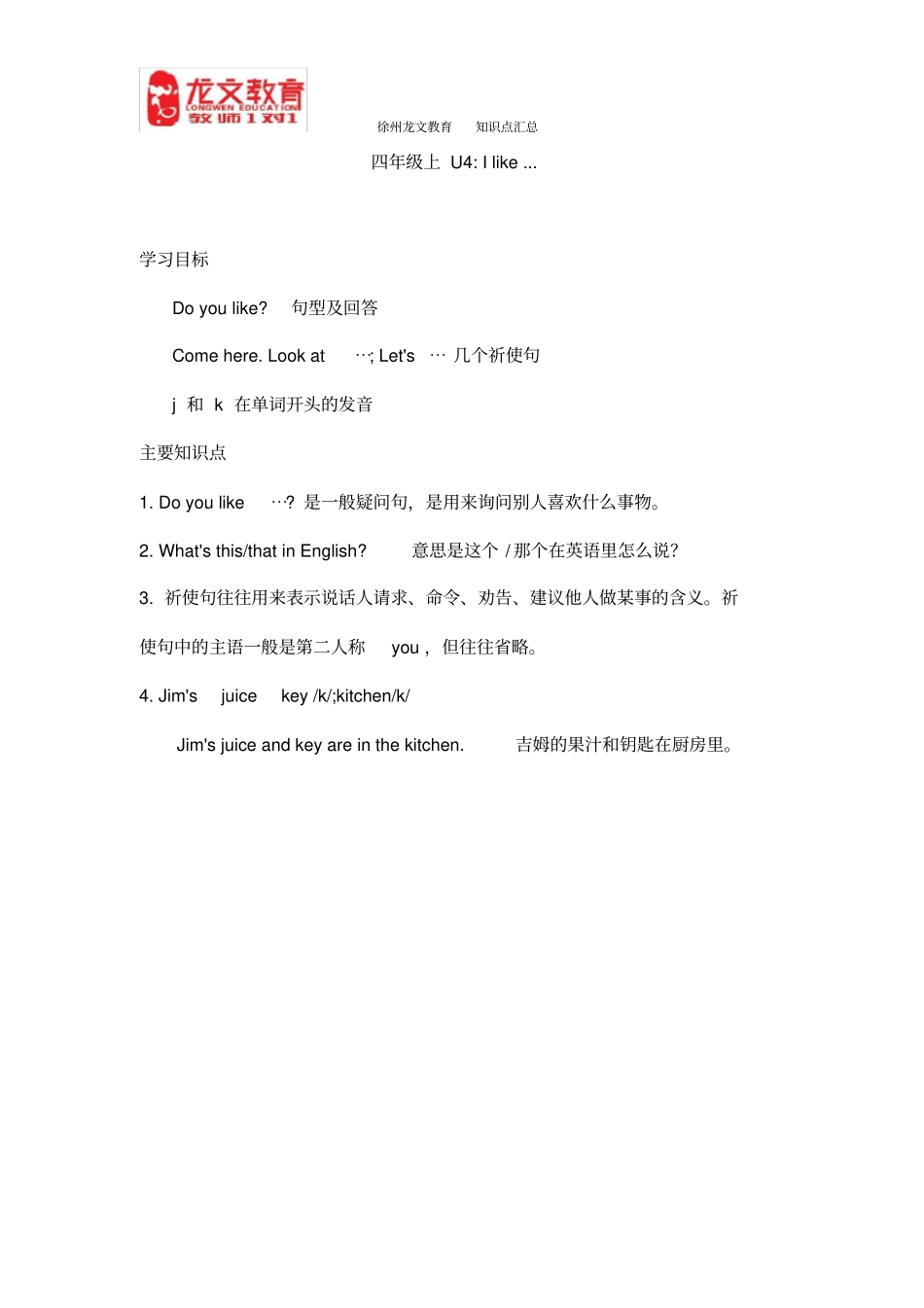 牛津版英语四年级知识点_第3页