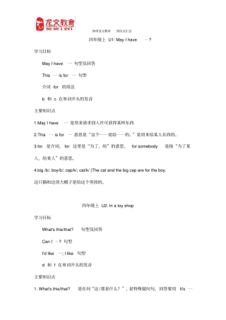 牛津版英语四年级知识点