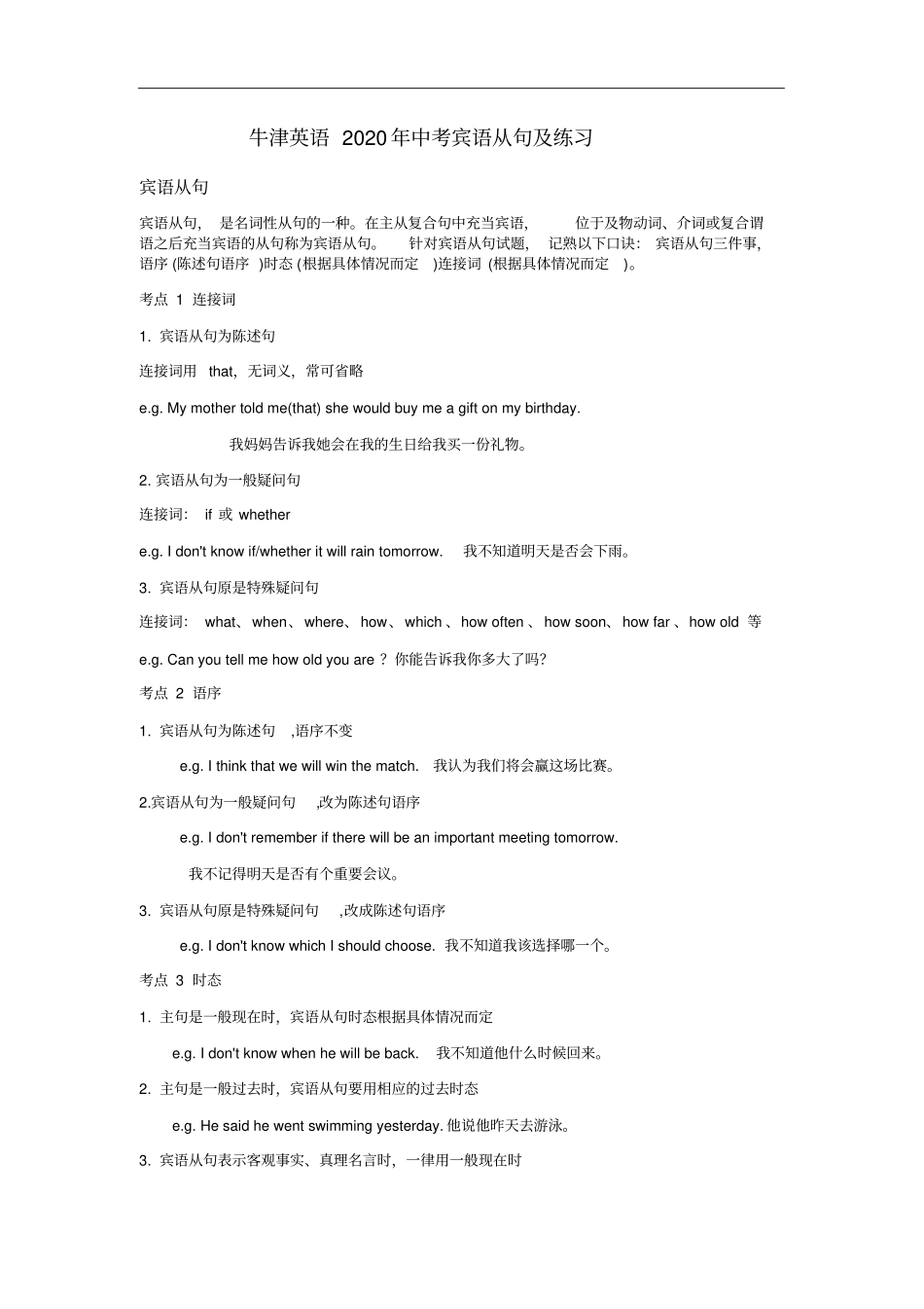 牛津英语2020年中考宾语从句及练习含答案_第1页