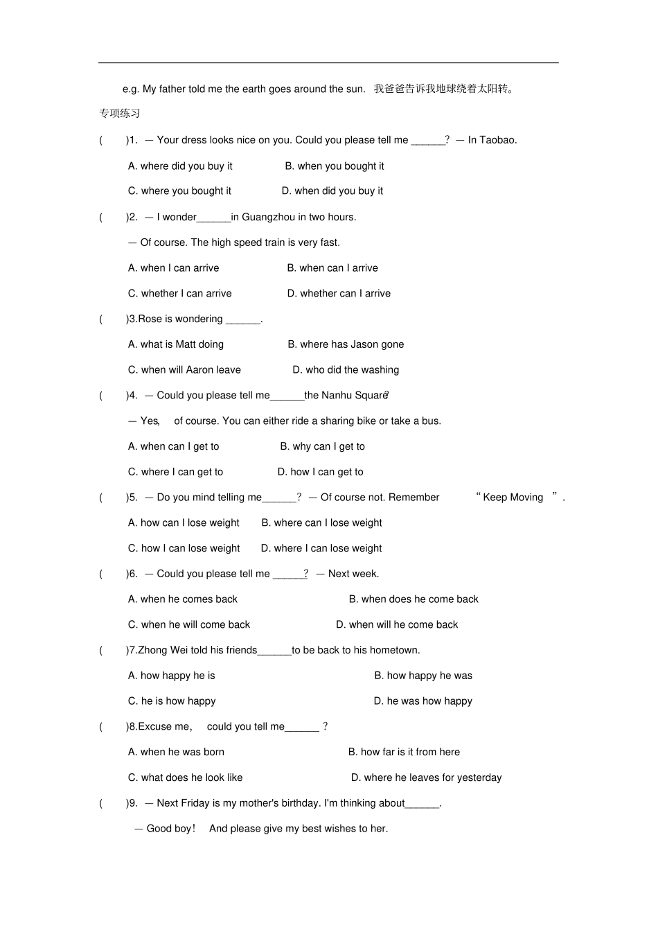 牛津英语2020年中考宾语从句及练习含答案_第2页