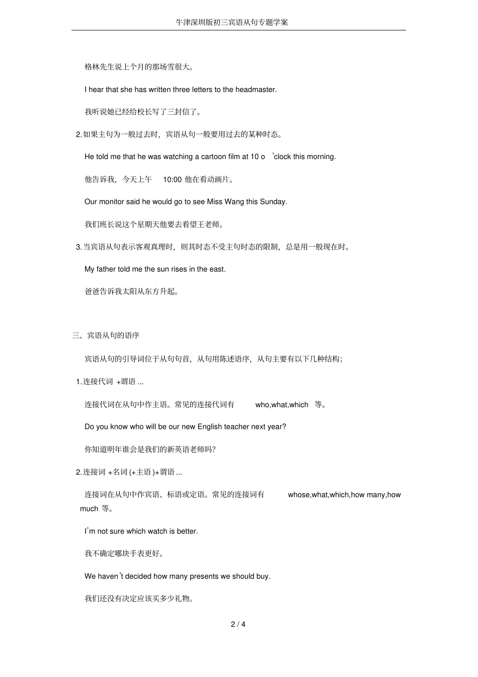 牛津深圳版初三宾语从句专题学案_第2页