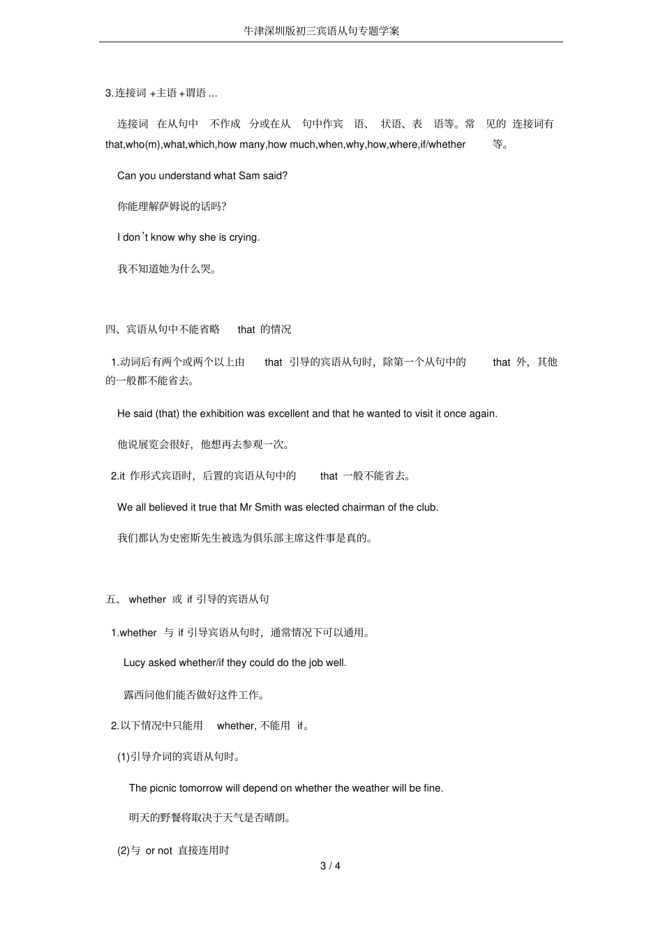 牛津深圳版初三宾语从句专题学案_第3页