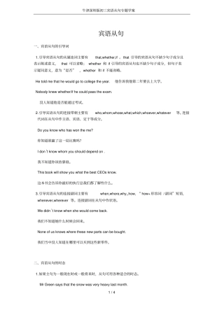 牛津深圳版初三宾语从句专题学案