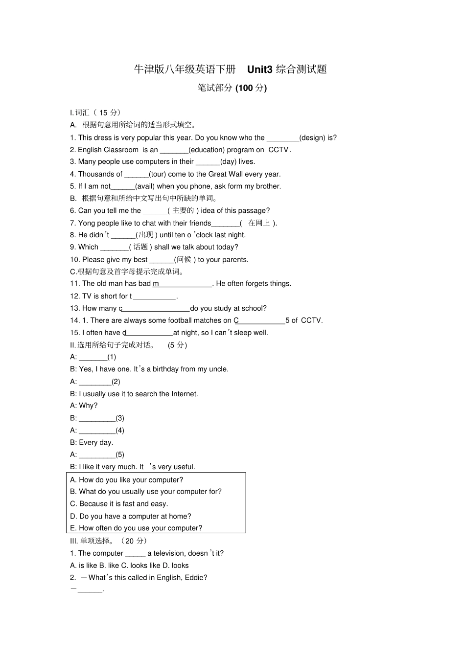 牛津版八年级英语下册unit3综合测试题_第1页