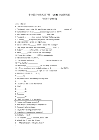 牛津版八年级英语下册unit3综合测试题