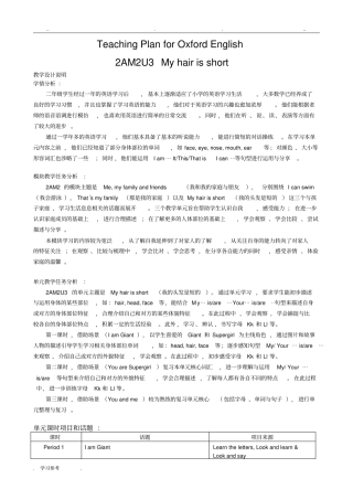 牛津英语2AM2U3教学案