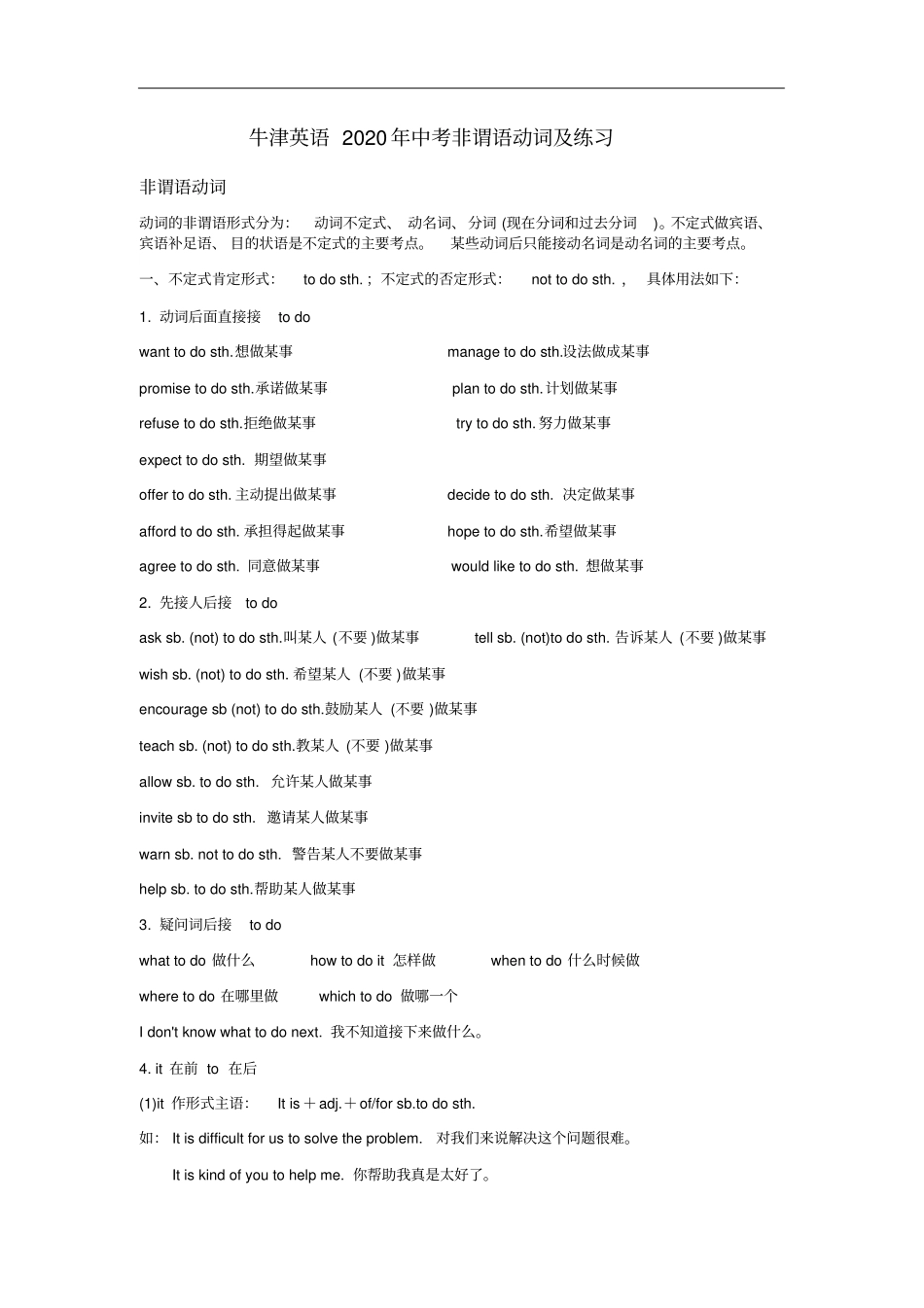 牛津英语2020年中考非谓语动词及练习含答案_第1页