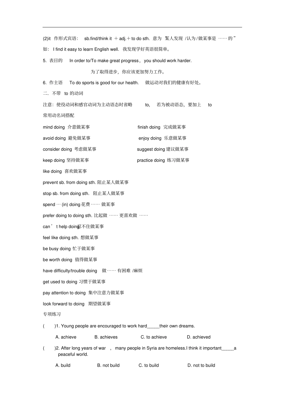 牛津英语2020年中考非谓语动词及练习含答案_第2页