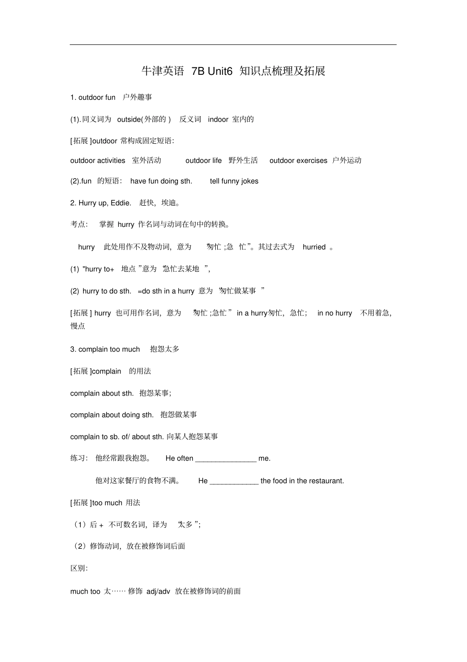 牛津英语7BUnit6知识点梳理及拓展_第1页