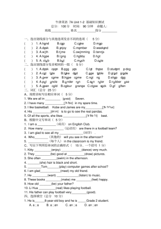 牛津英语7AUnit2基础知识测试卷