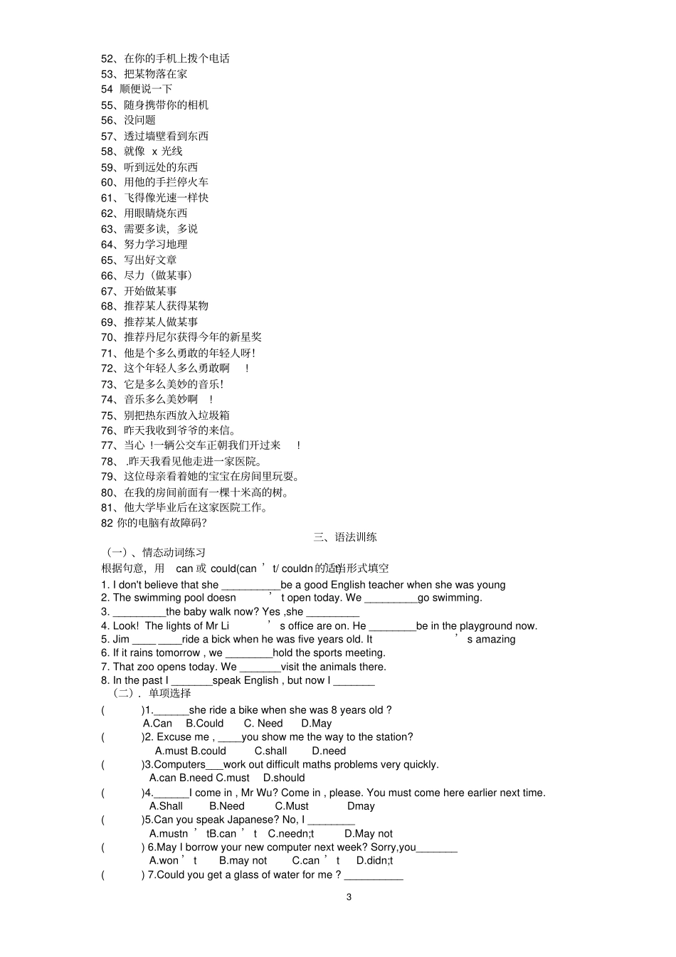牛津英语7Bunit7复习资料综述_第3页