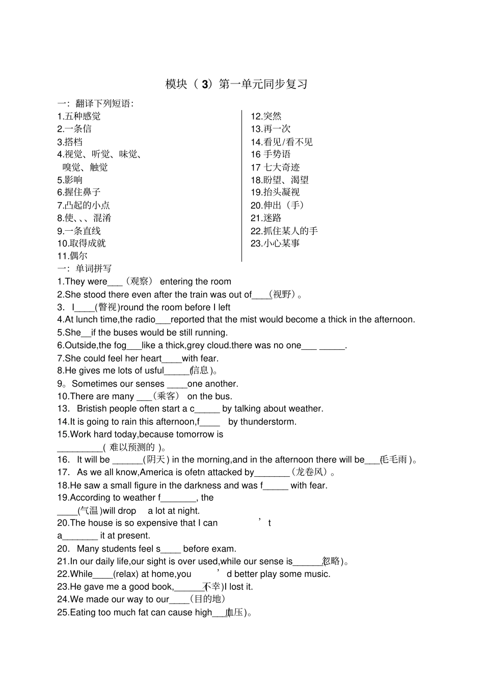 牛津版高一英语模块三unit1测试题_第1页