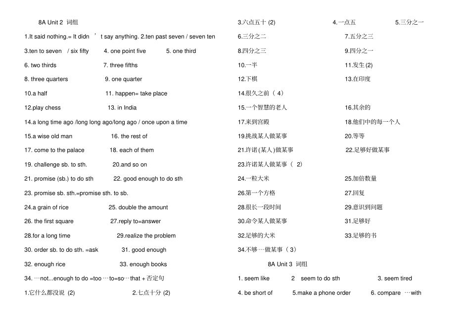 牛津英语8A词组复习全_第2页