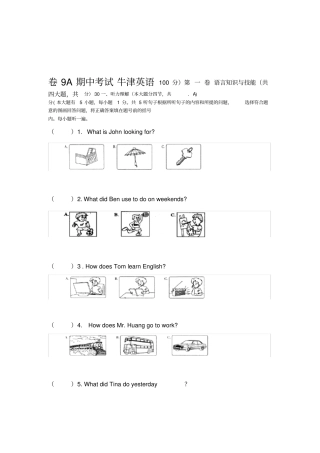 牛津英语9A期中考试卷