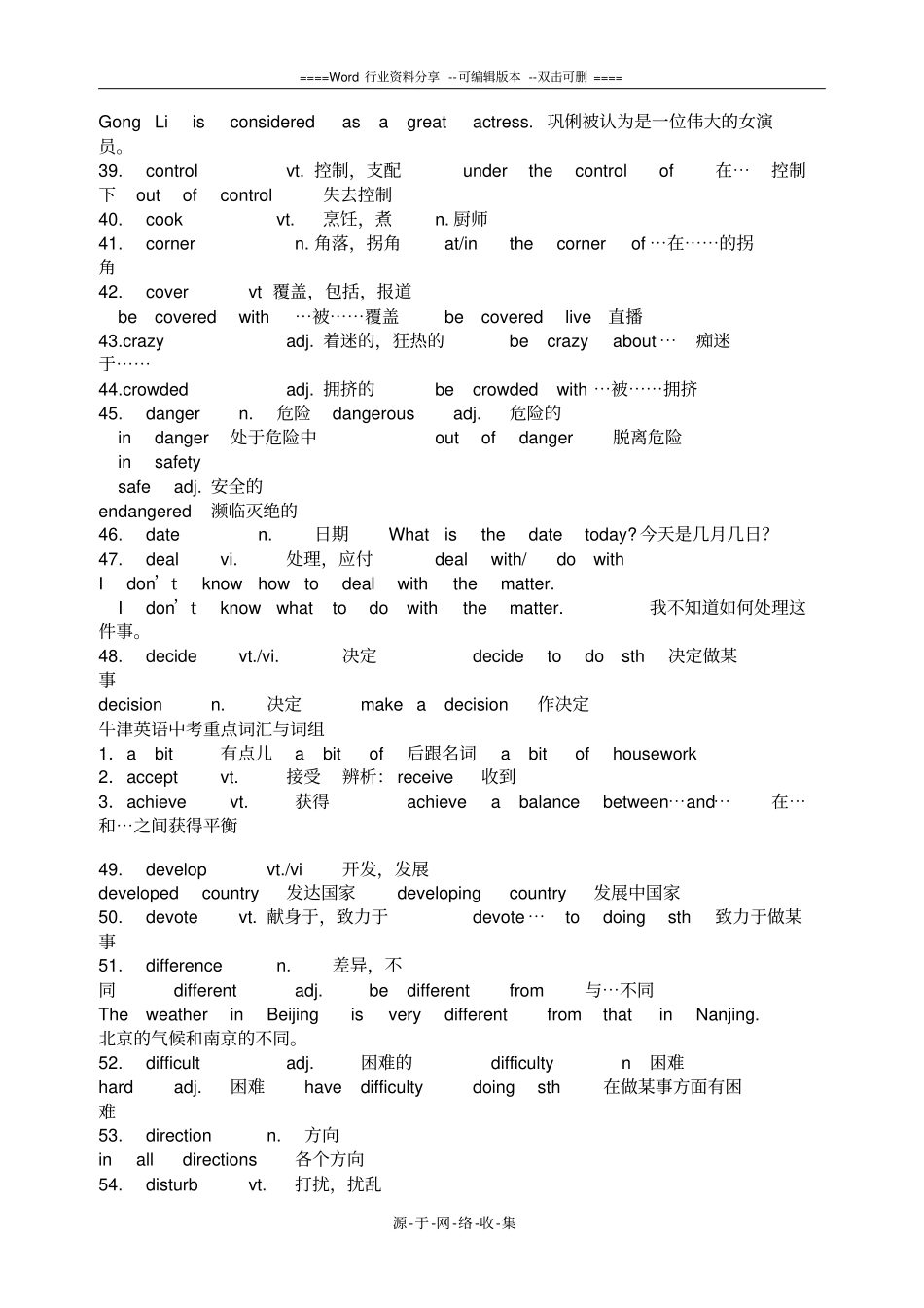 牛津英语中考重点词汇与词组_第3页