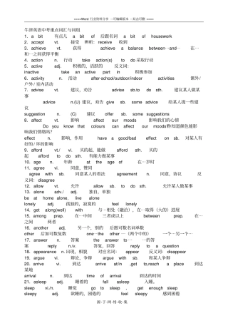 牛津英语中考重点词汇与词组