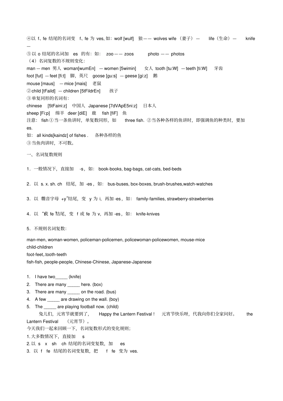 牛津英语六年级-汇总-小学英语名词变复数练习_第2页