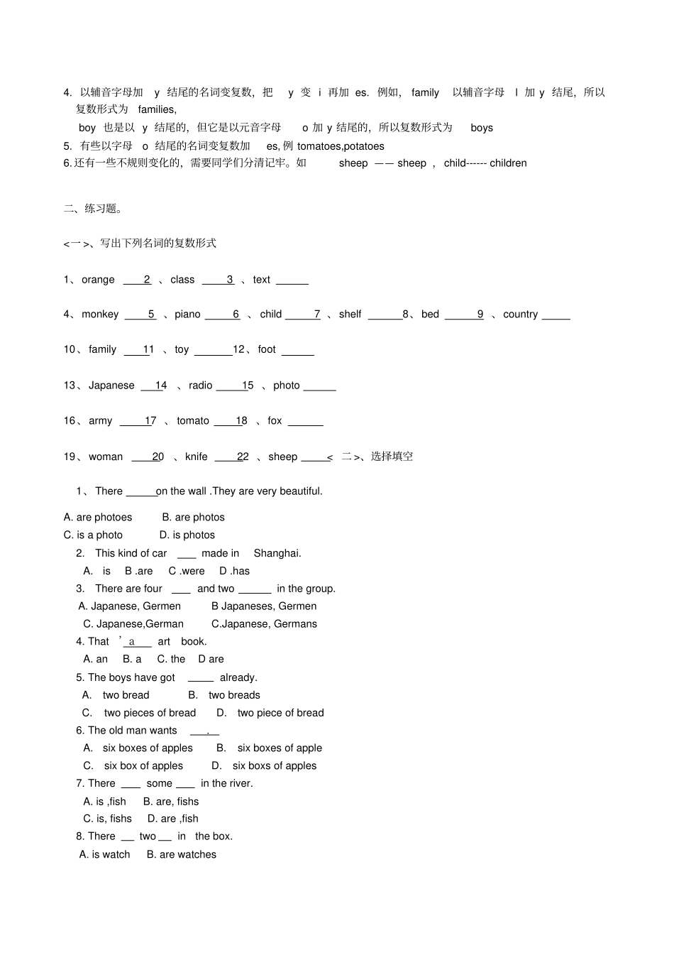 牛津英语六年级-汇总-小学英语名词变复数练习_第3页