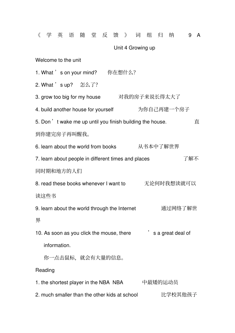 牛津英语译林版9AU4词组_第1页
