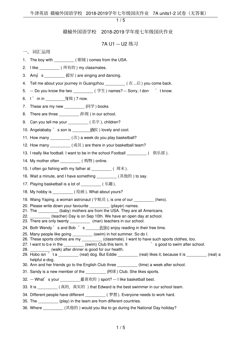 牛津英语赣榆外国语学校2018-2019学年七年级国庆作业7Aunits2试卷无答案_第1页