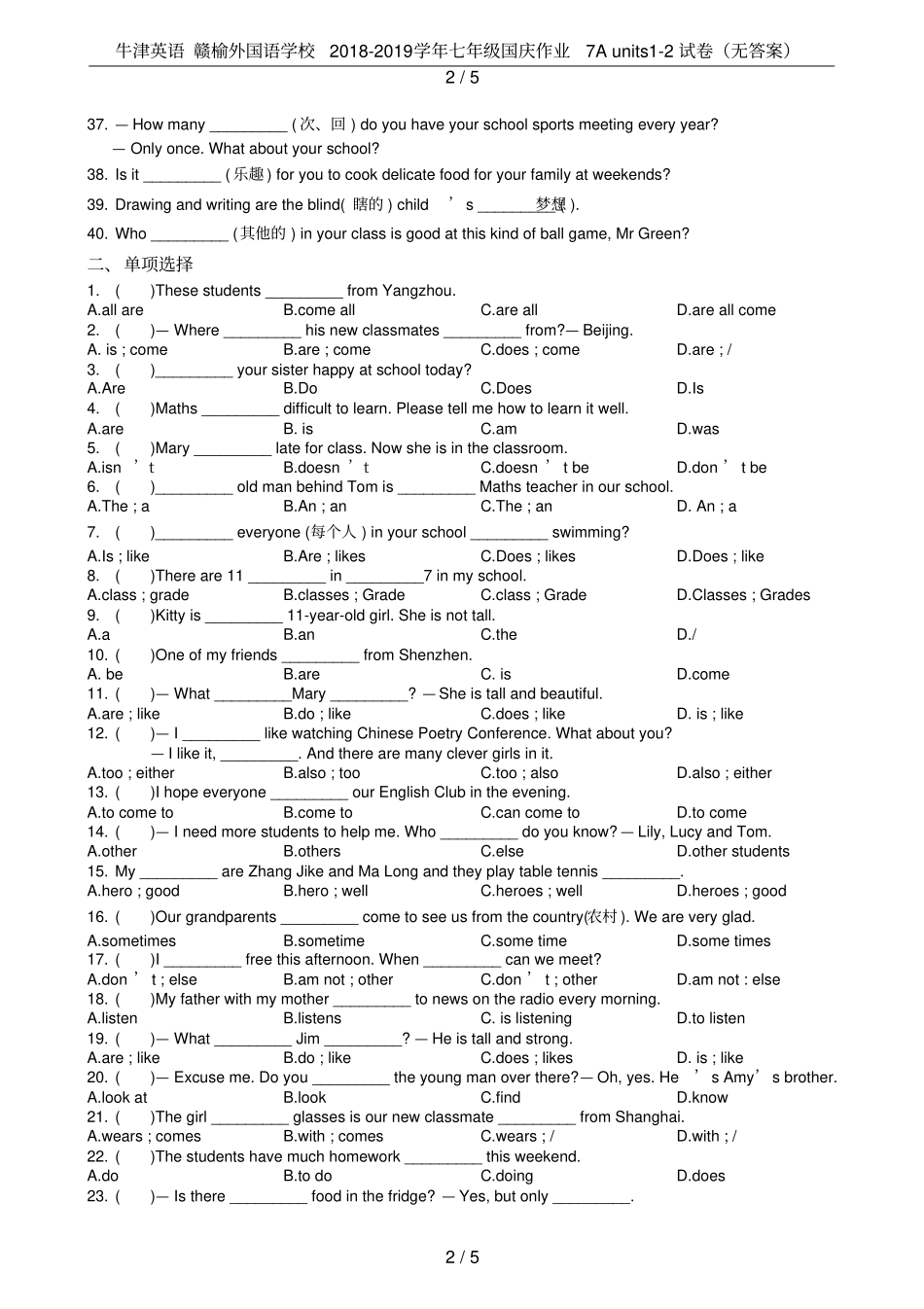 牛津英语赣榆外国语学校2018-2019学年七年级国庆作业7Aunits2试卷无答案_第2页
