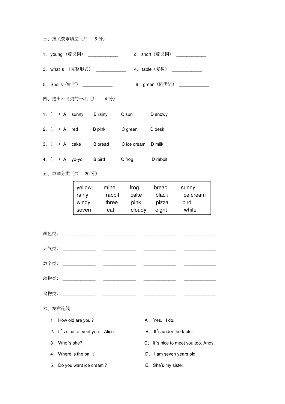 牛津英语三升四暑期考试卷_第2页