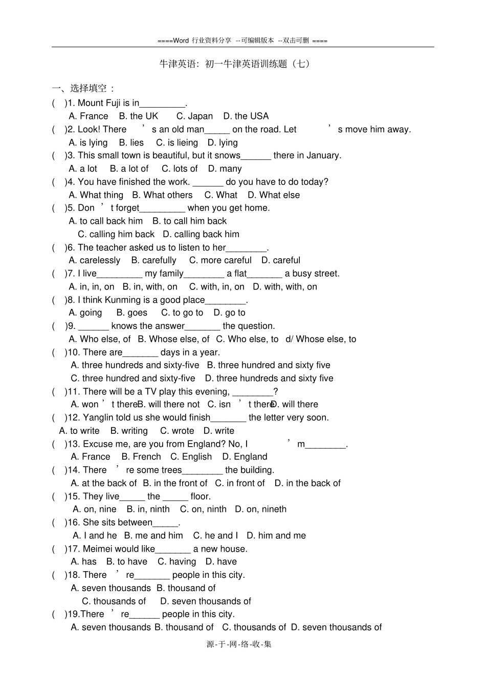 牛津英语：初一牛津英语训练题七附答案_第1页