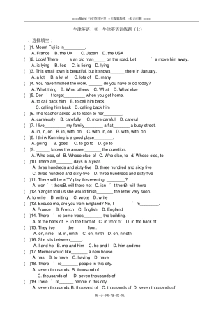 牛津英语：初一牛津英语训练题七附答案