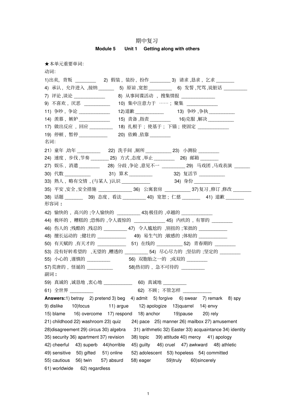 牛津英语高二模块五英语期中复习资料教材_第1页