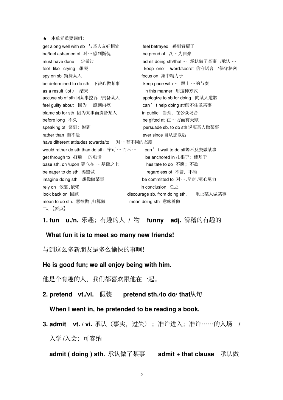 牛津英语高二模块五英语期中复习资料教材_第2页