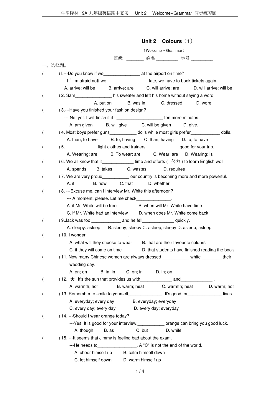 牛津译林9A九年级英语期中复习Unit2Welcome--Grammar同步练习题_第1页