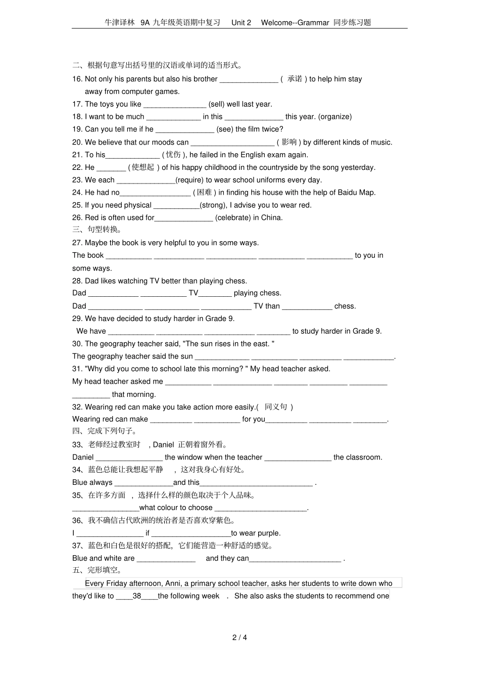 牛津译林9A九年级英语期中复习Unit2Welcome--Grammar同步练习题_第2页