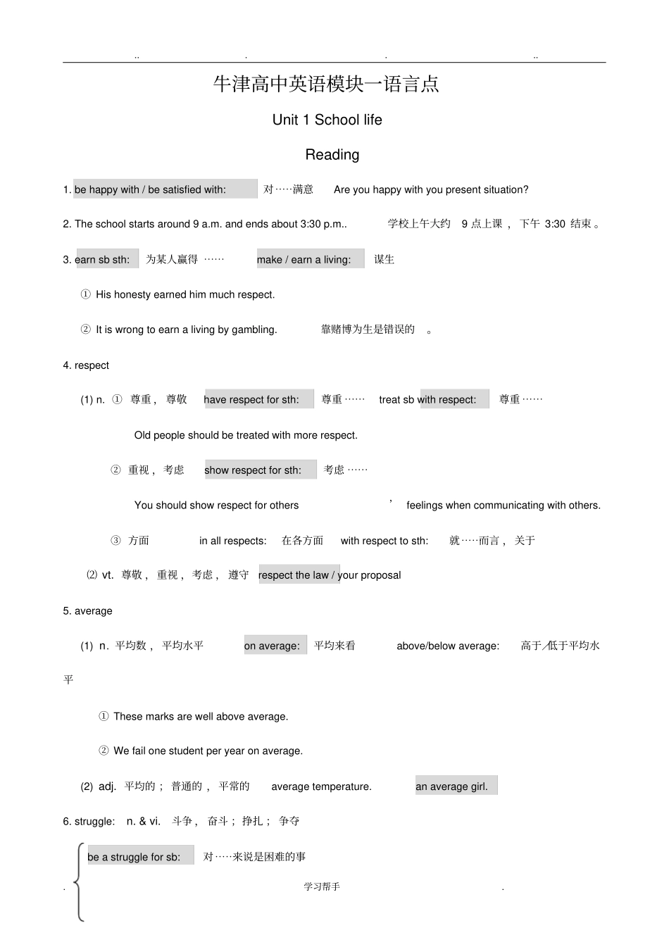 牛津英语高一模块一语言知识点汇总_第1页