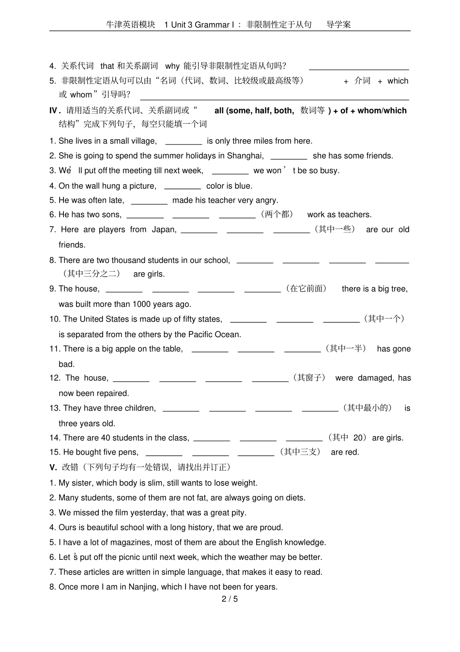 牛津英语模块1Unit3GrammarI：非限制性定于从句导学案_第2页