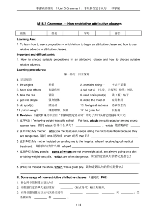 牛津英语模块1Unit3GrammarI：非限制性定于从句导学案