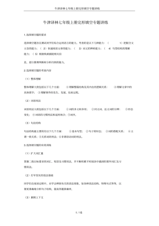 牛津译林七年级上册完形填空专题讲练