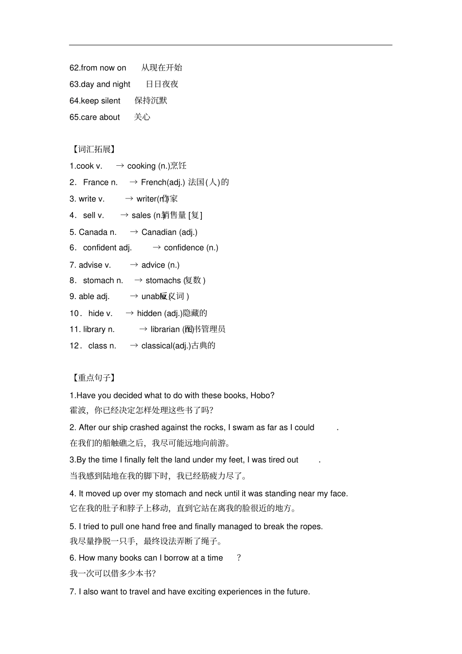 牛津译林八年级下册Unit4Agoodread重点知识梳理_第3页