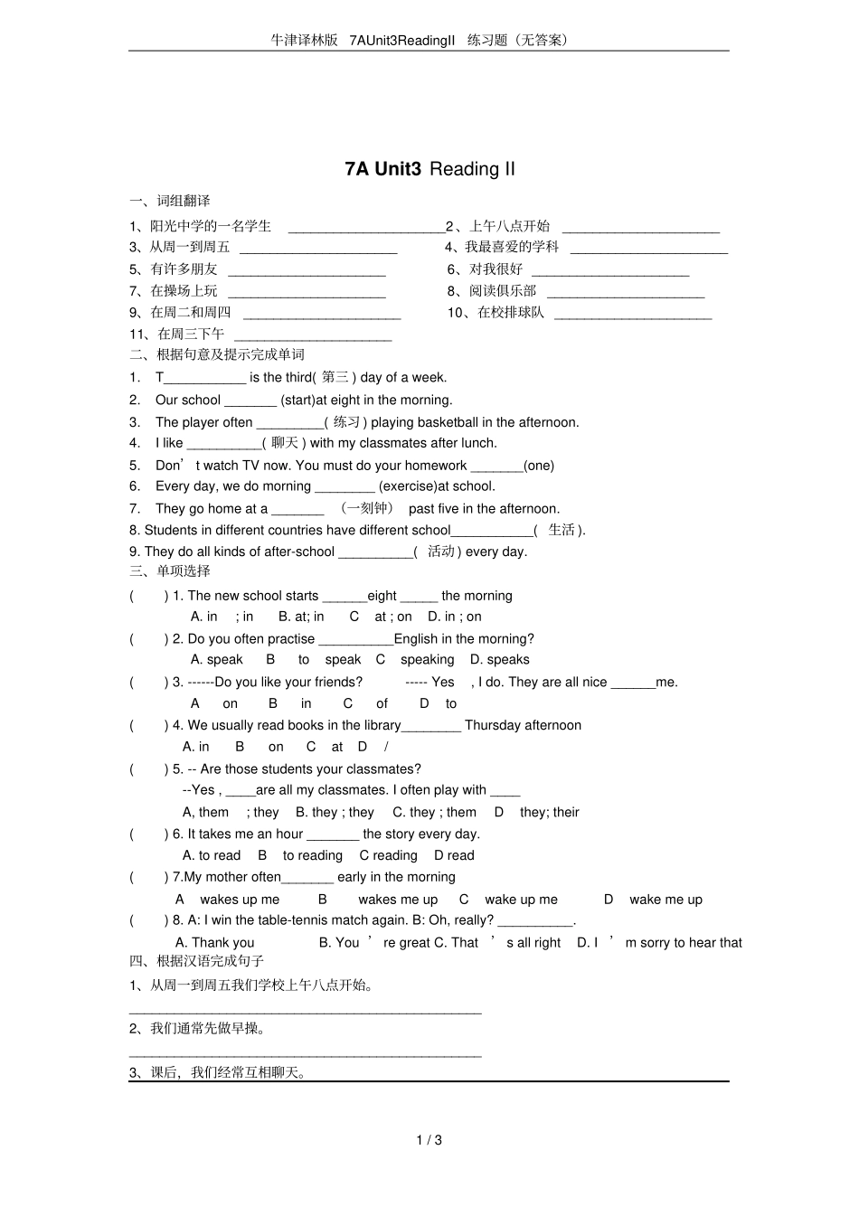 牛津译林版7AUnit3ReadingII练习题无答案_第1页