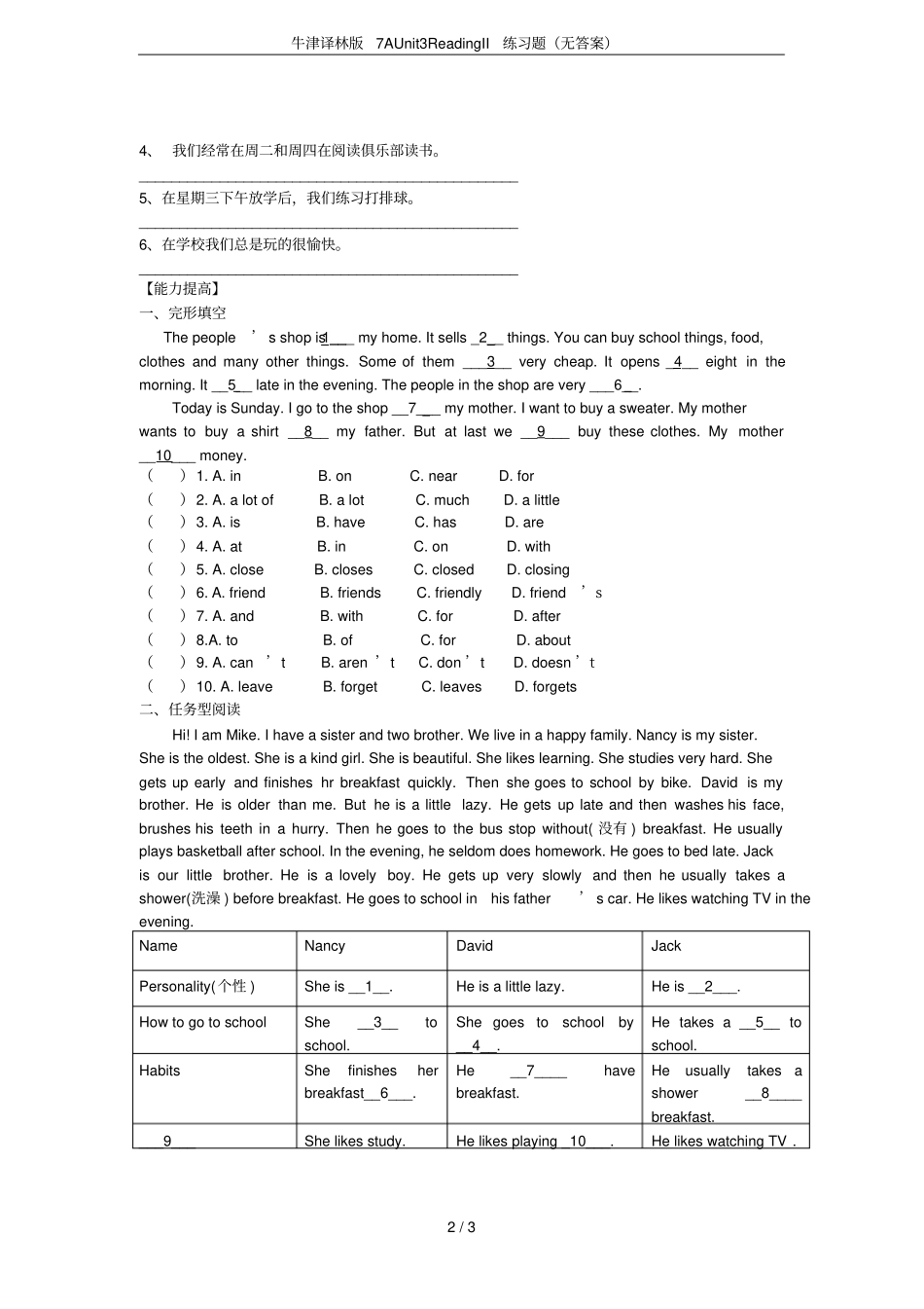 牛津译林版7AUnit3ReadingII练习题无答案_第2页