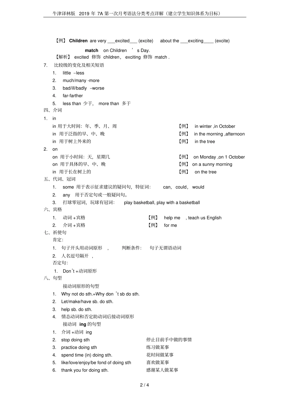 牛津译林版2019年7A第一次月考语法分类考点详解建立学生知识体系为目标_第2页